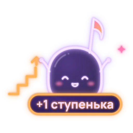 Маскот Ритма радуется: плюс одна ступенька