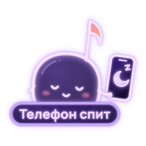 Маскот Ритма спит, рядом телефон с луной на экране